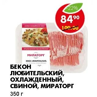 Бекон пятерочка