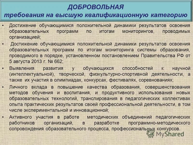 Достижение обучающихся положительной динамики результатов