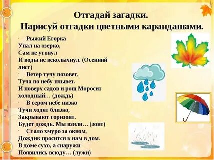 Придумай нарисованные загадки