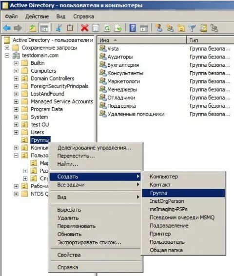 Active directory группы пользователей. Active directory группы пользователей. Ad создание пользователей. Оснастка пользователи и компьютеры active directory. Список группы в ad.