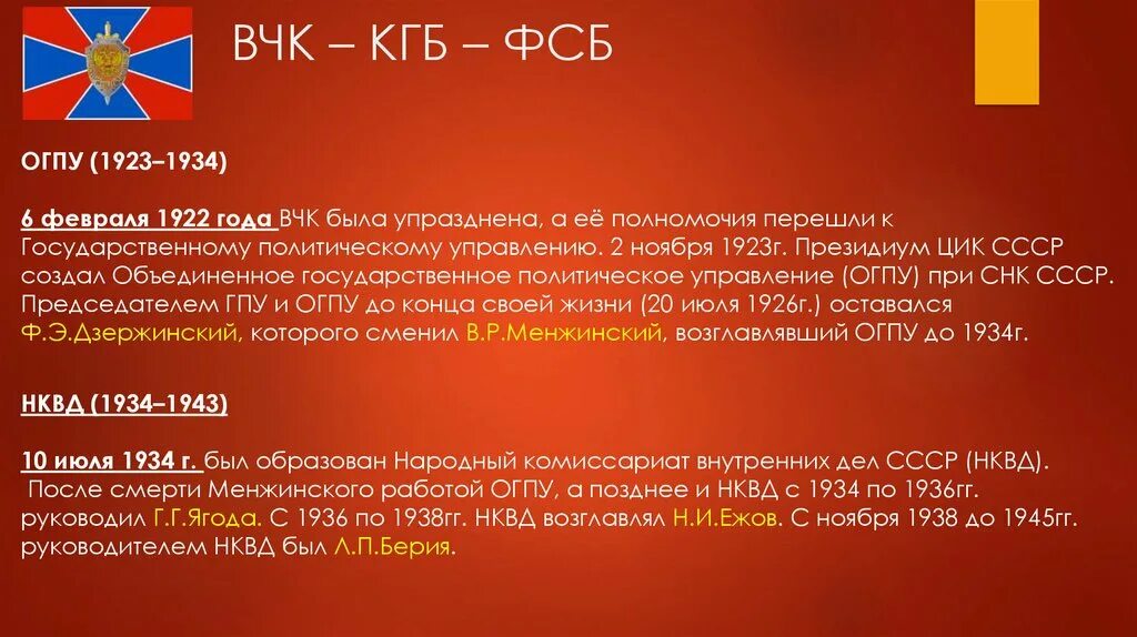 Министерство государственной безопасности СССР (МГБ СССР). ВЧК ОГПУ НКВД КГБ. Руководители органов госбезопасности ВЧК ГПУ ОГПУ НКВД 1920-1930. НКВД КГБ СССР. Кгб дата