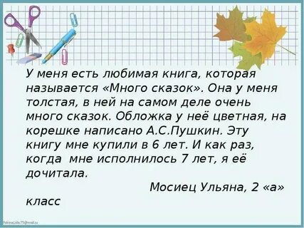 Слово о любимой книге