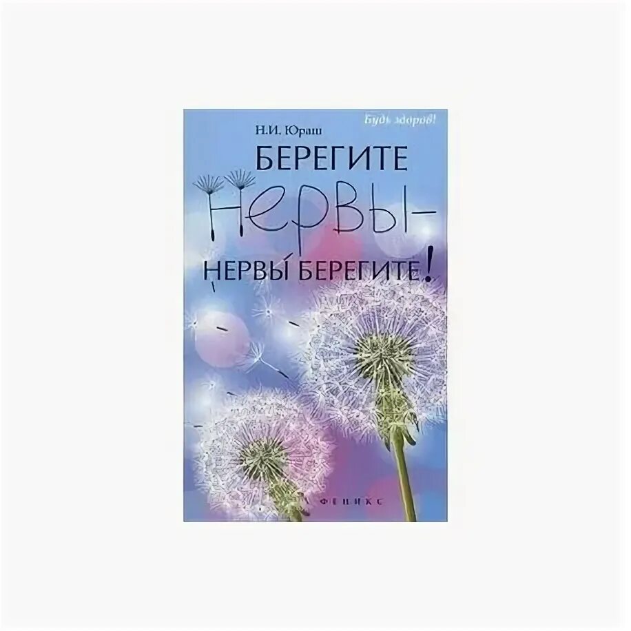 Не бережете нервы