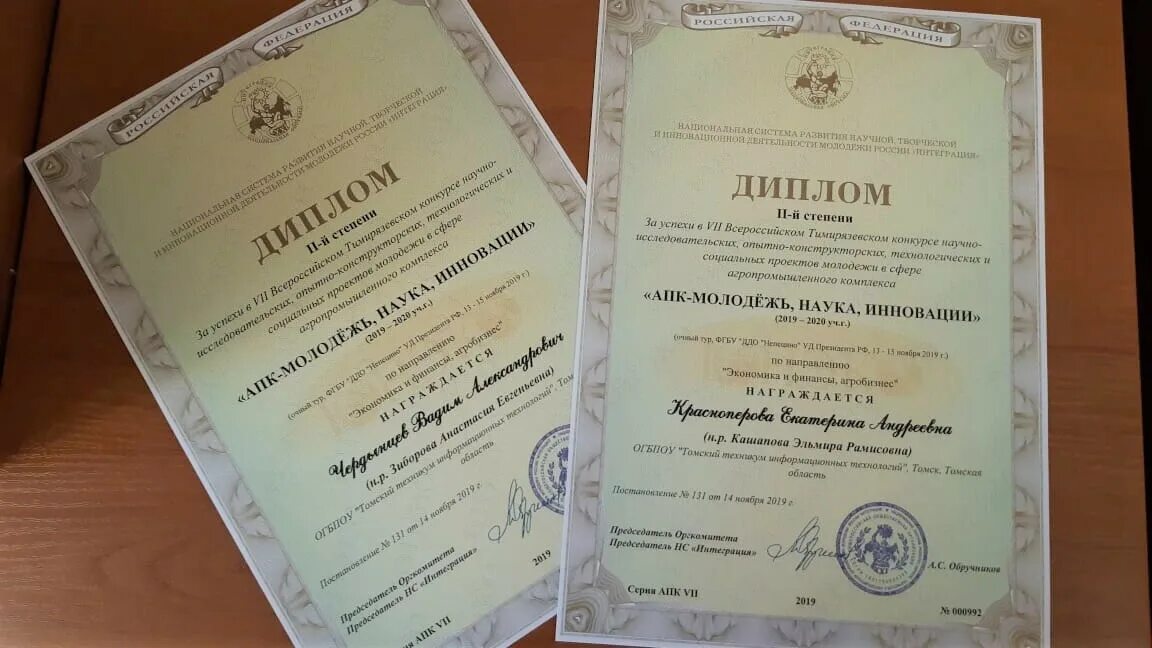 Апк молодежь наука инновации. Томский техникум информационных технологий диплом. всероссийский молодежный форум «апк – молодежь, наука, инновации». xiii молодежной премии в области науки и инноваций.