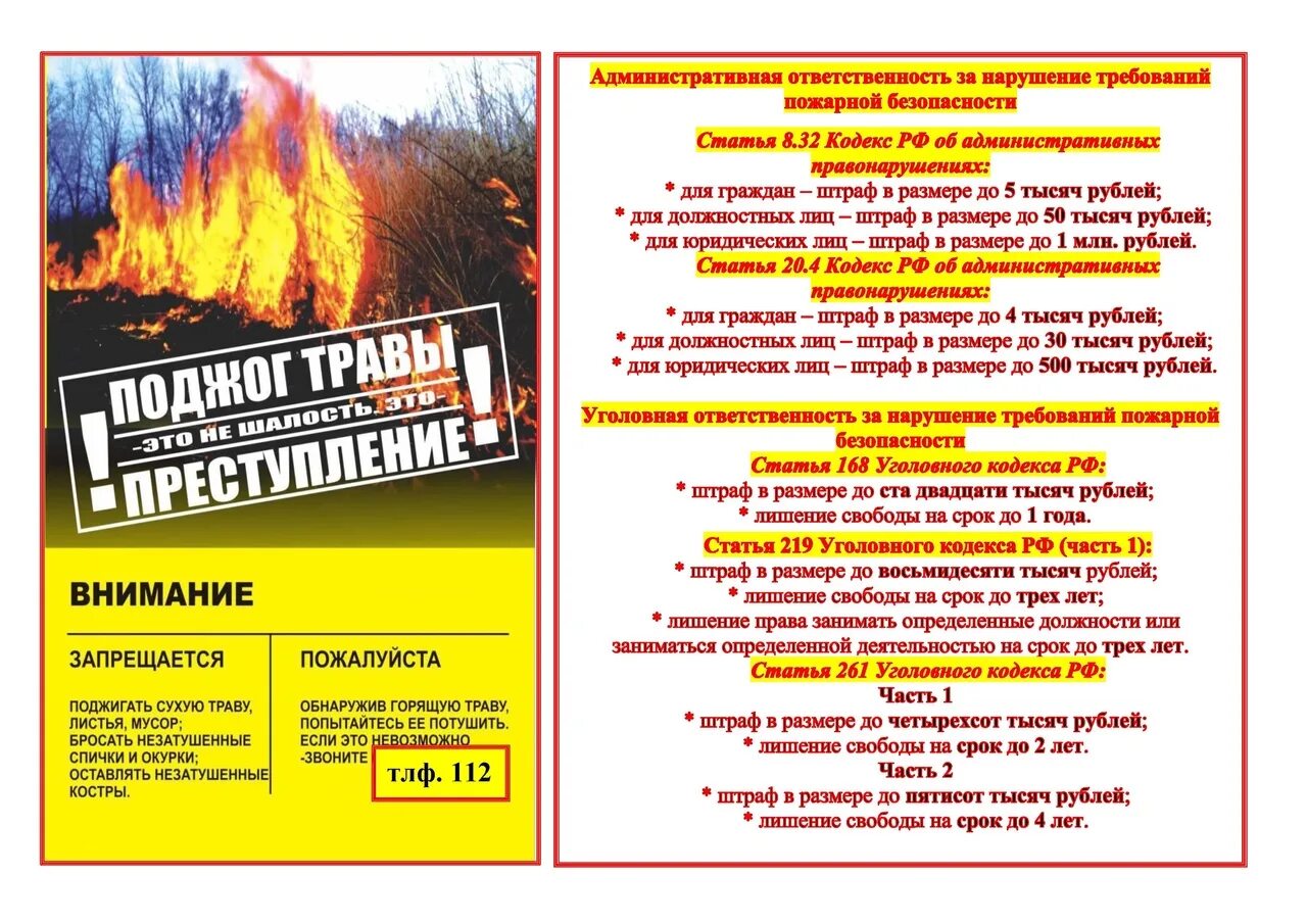 Пал сухой травы МЧС. Пал сухой травы памятка по пожарной безопасности. Памятки противопожарная безопасность пал травы. Пал травы памятка для родителей. Коап пожарная безопасность штрафы