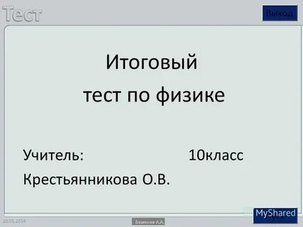 Виды тестов по физике