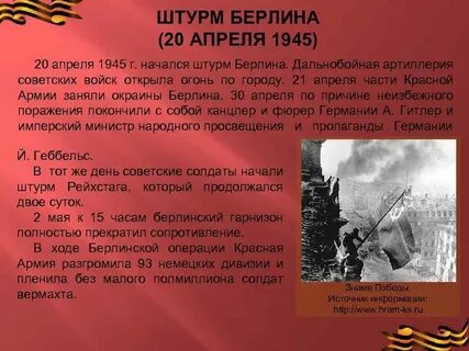 Когда началась битва за берлин