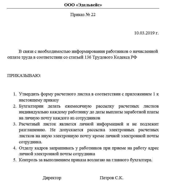 Образец выдача расчетного листка. Образец приказа об утверждении формы расчетного листа. заявление о предоставлении расчетного листка по заработной плате. порядок выдачи расчетных листков по заработной плате образец. распоряжение о выдаче расчетных листков.