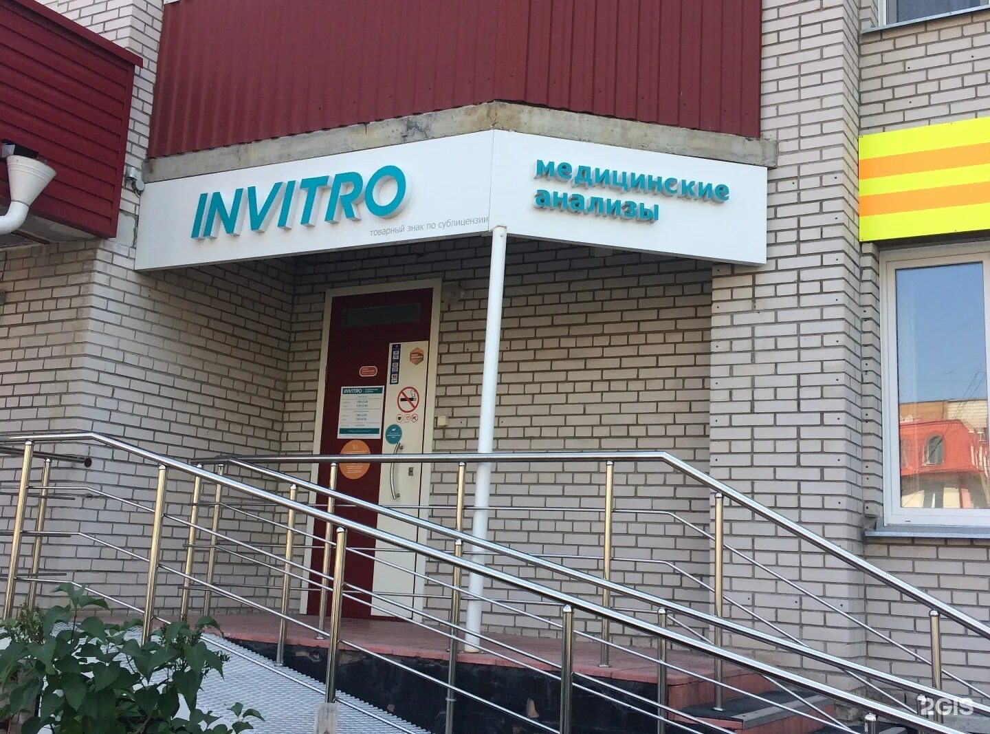 инвитро бердск. красная сибирь 101 бердск. магазин сотик. красная сибирь 97 бердск. тсж города бердска.