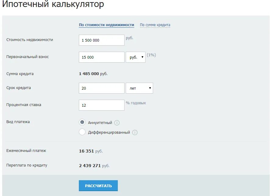 Кредитный калькулятор на жилье. Как посчитать процент на калькуляторе ипотеки. Ипотечный калькулятор сбербанк 2021. Кредитный калькулятор ипотеки. Кредитный калькулятор на жилье.