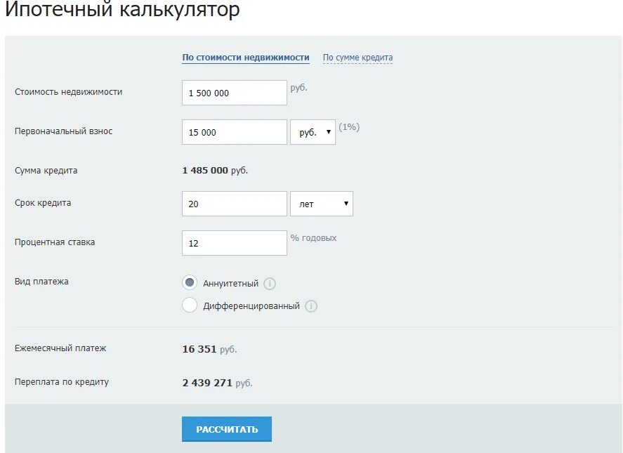 Калькулятор ипотеки. Калькулятор переплаты по ипотеке. Расчёт ипотеки калькулятор. Платеж по ипотеке. Ипотечный калькус ру