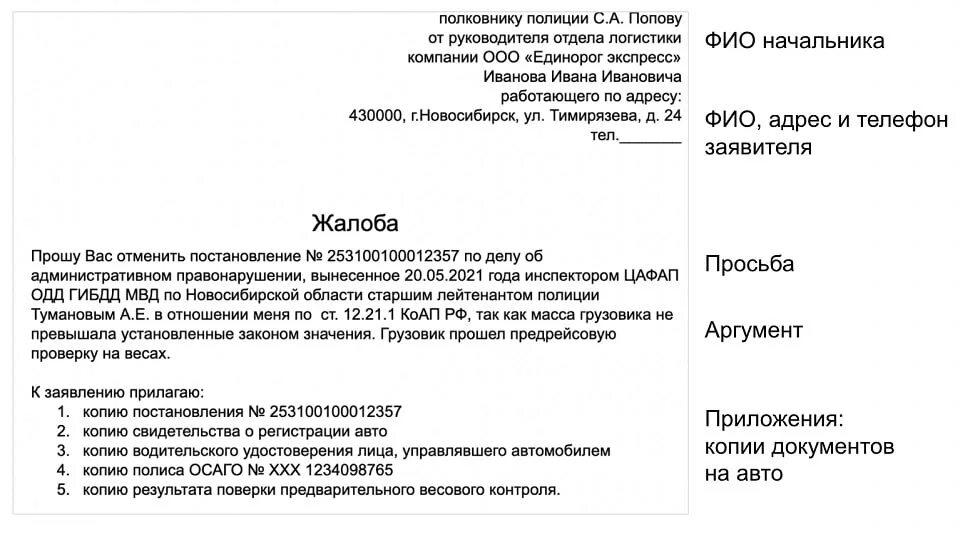 Образец заявления на штраф. Обжаловать штраф ГИБДД образец заявления. Жалоба в ГИБДД. Обжалование штрафа за перегруз. Заявление на обжалование штрафа ГИБДД образец.