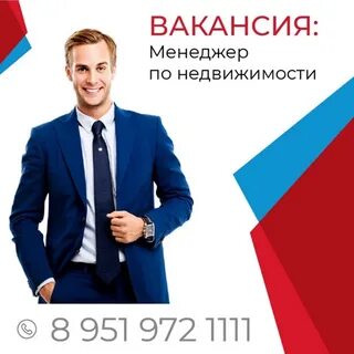 Менеджер по недвижимости вакансии