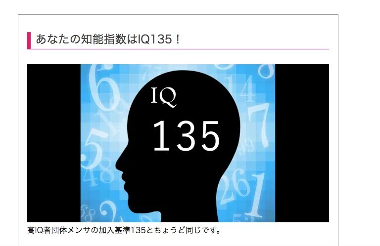 Самый высокий iq у человека. Айкью 135. Люди с IQ 140. Коэффициент интеллекта 135. Ваш IQ 135.