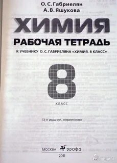Химия рабочая тетрадь 9 класс 2023
