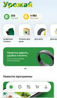 Программа урожай