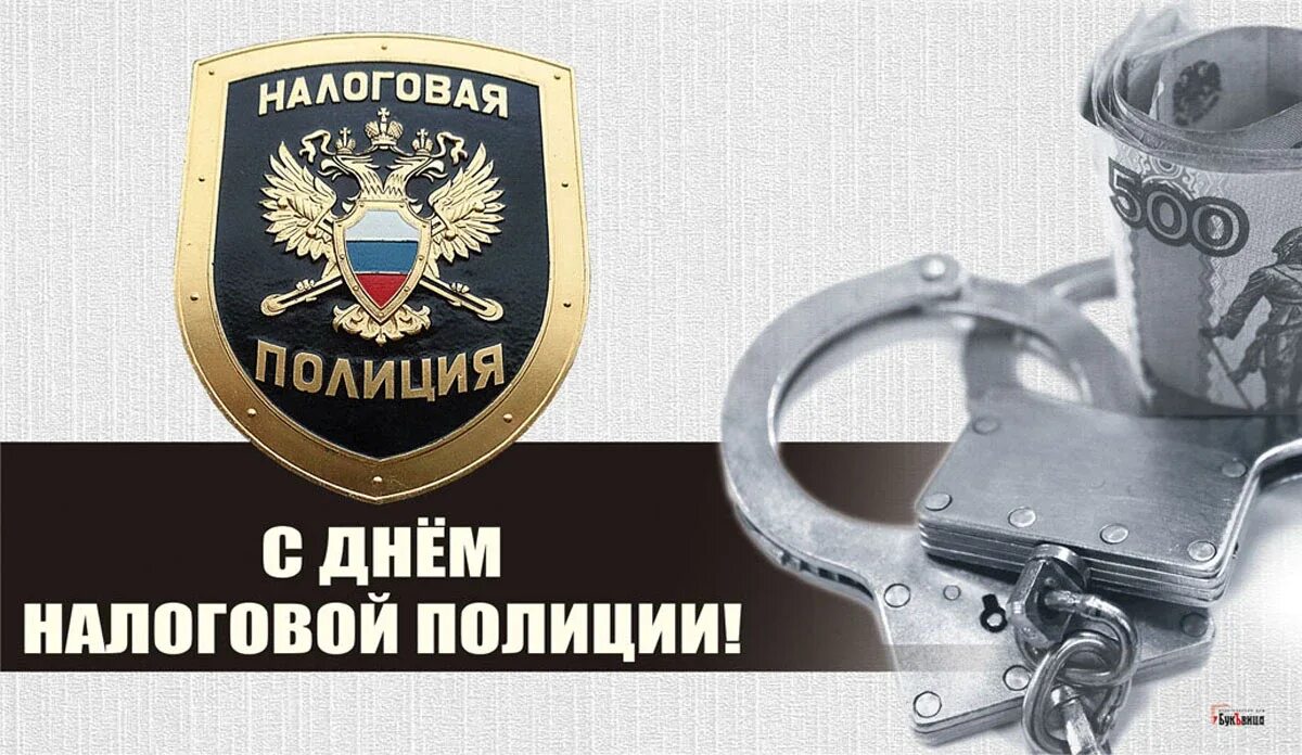 Налоговая полиция рф в 90е. Федеральная служба налоговой полиции. Налоговая полиция. Шеврон налоговая полиция. Федеральная служба налоговой полиции.