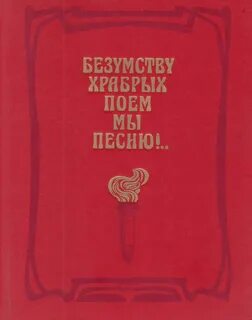 Поющая литература