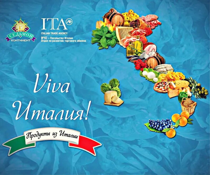 Реклама итальянское качество. Италия слоган. Гастрономическая карта Италии. Реклама итальянских продуктов. Итальянские слоганы.