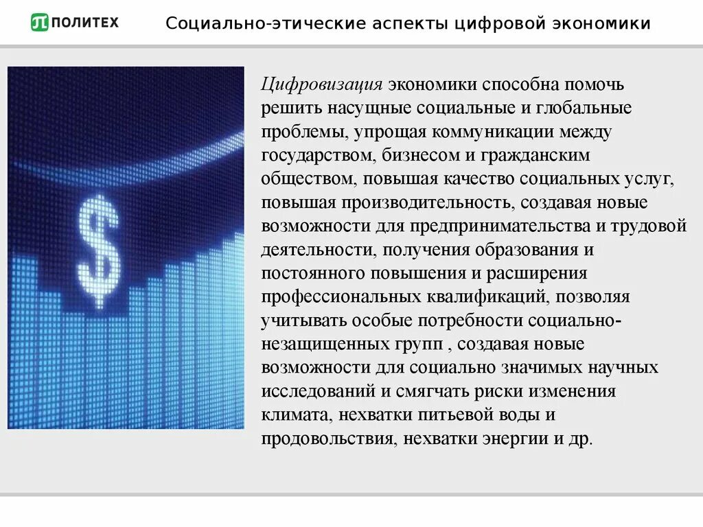 Проблемы цифровой экономики. Понятие цифровой экономики. Социальные проблемы в цифровой экономике. Цифровизация проблемы.