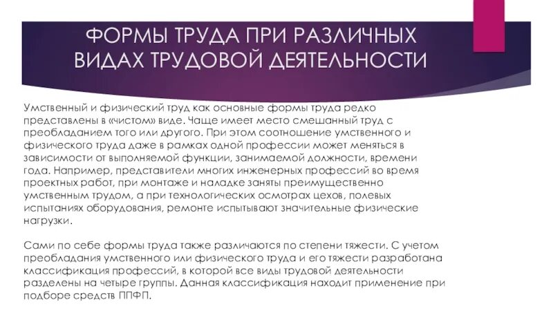 Картинки ОРГАНИЗАЦИЯ ФИЗИЧЕСКОГО ТРУДА