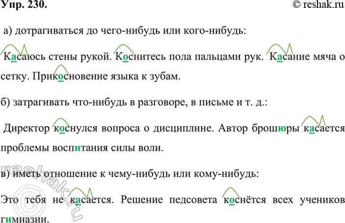 Упр 230. Упр 230
