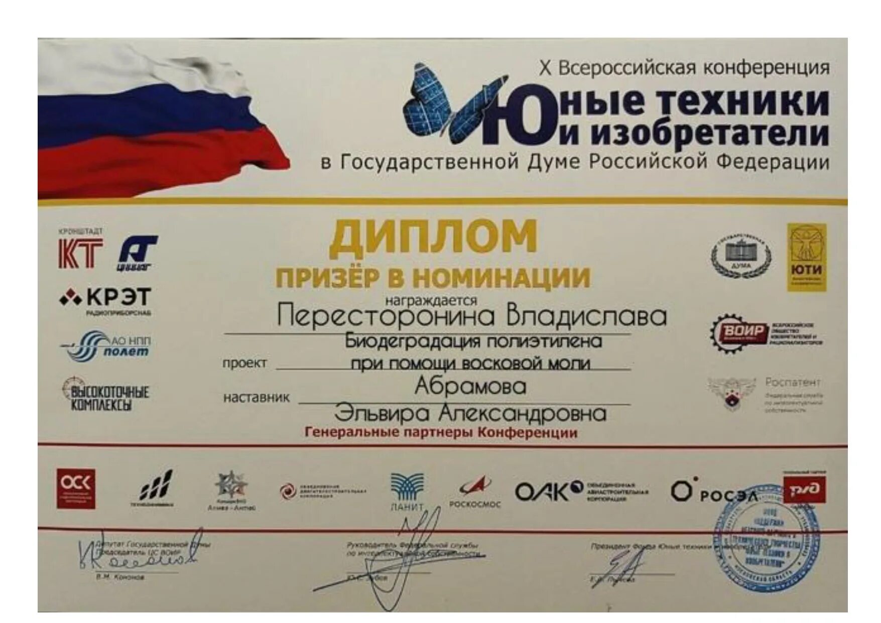 Конкурс юные техники и изобретатели