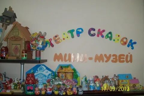 Уголок сказки