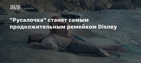 Став русалка