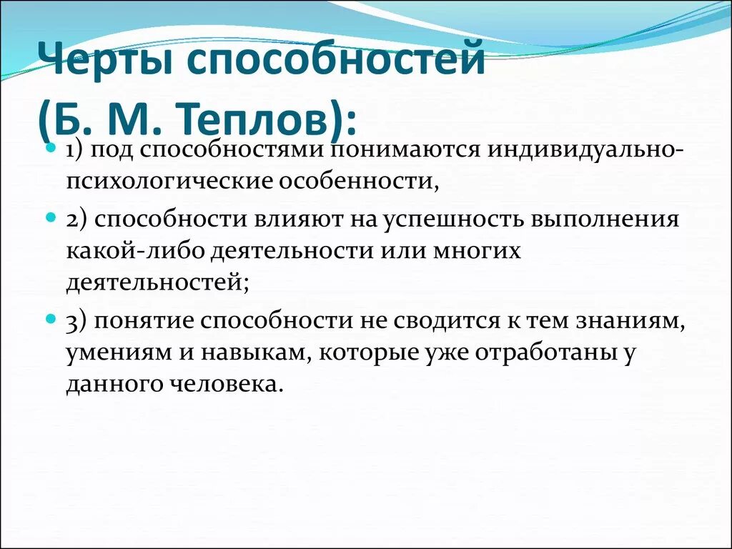 Способность определять человека. Теплов три признака способностей. Способности по теплову. Способности по теплову определение. Концепции способностей.