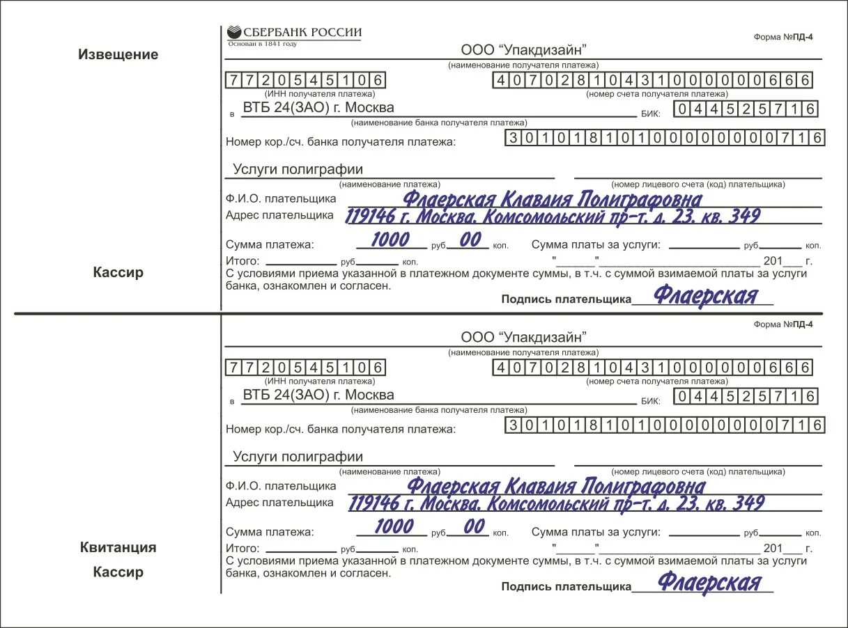 Банковский перевод без открытия счета. Квитанция об оплате. Как заполнить квитанцию. Квитанция об оплате госпошлины. Квитанция пример заполнения.