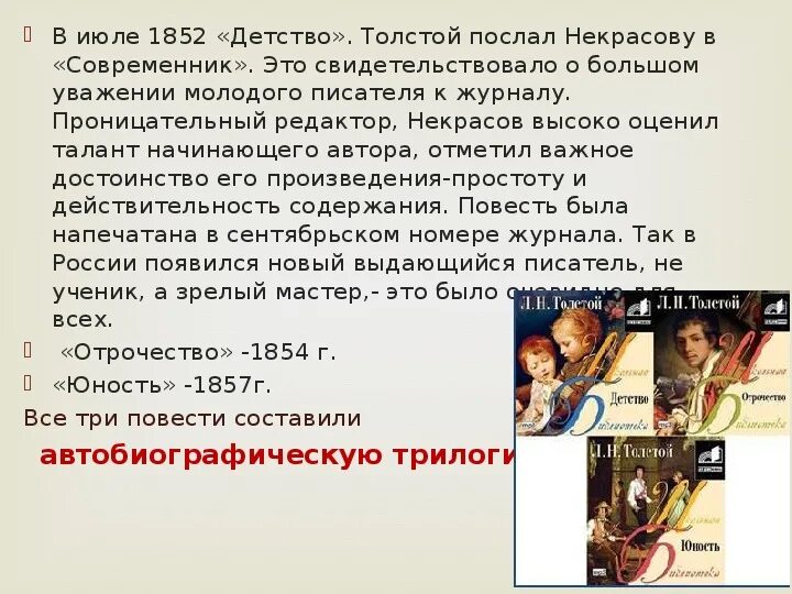 Толстой юность пересказ. Повесть л н Толстого Юность. Анализ повести Юность Толстого. Толстой обзор повести Юность. История создания повести Юность.