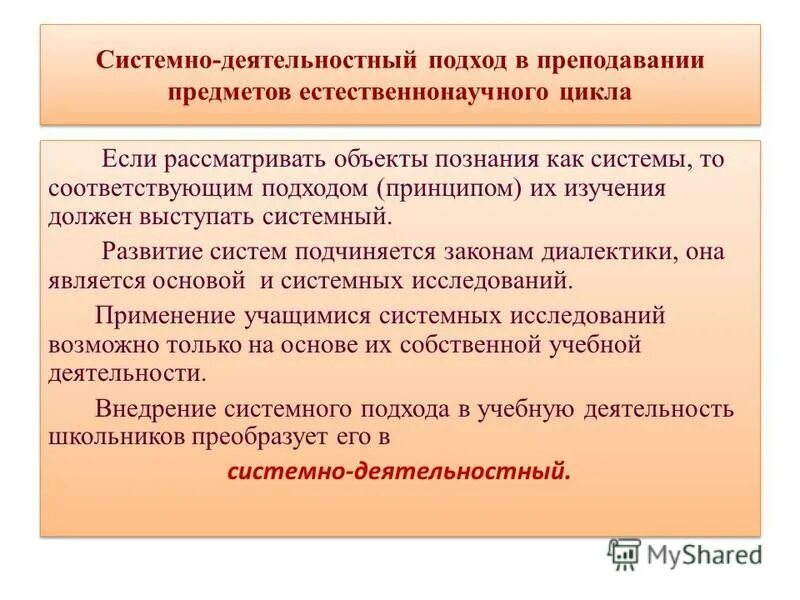 Преподавание предметов естественного цикла. Преподавание предметов естественного цикла. Преподавание предметов естественного цикла. Мировоззренческие задачи это. Отзыв об преподавании предмета.