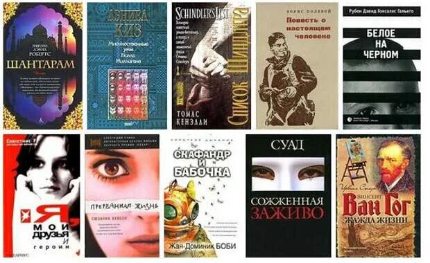 Произведения на реальных событиях. Книги основанные на реальных. Книги на реальных событиях. Книги основанные на реальных событиях. Интересная историческая книга на реальных событиях.