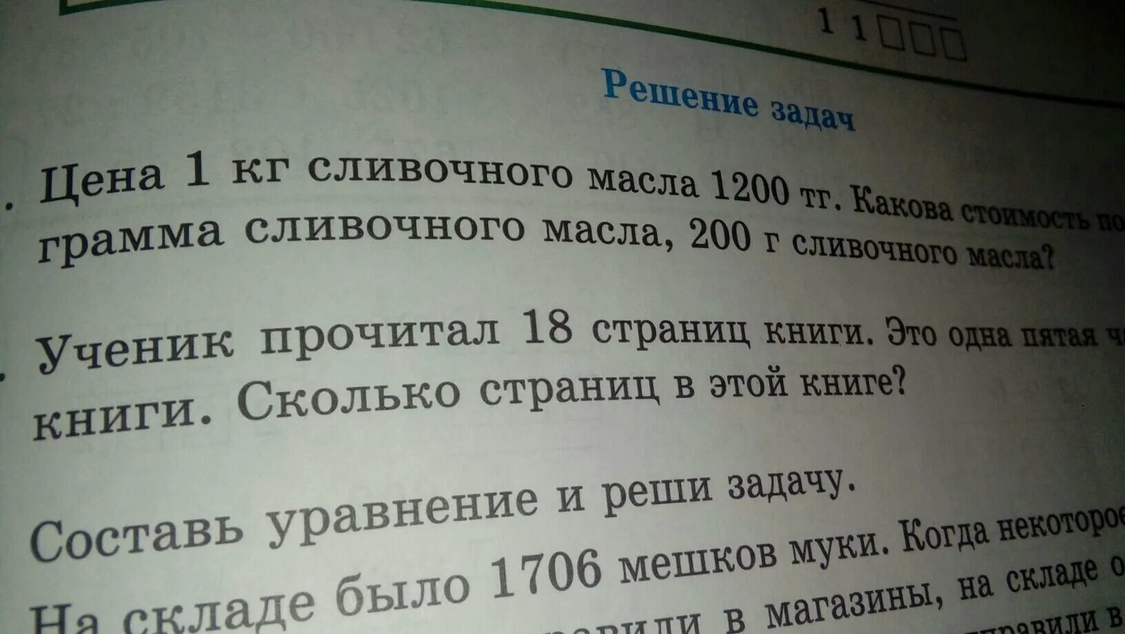 Сколько страниц в этой книге. Сколько страниц в книге задача. Дающий книга сколько страниц. Сколько страниц прочитала.