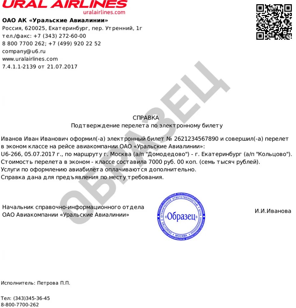 Справка для возврата билетов. Справка для возврата авиабилета. Образец справки для возврата авиабилета. Справка о болезни для возврата авиабилета. Справка для авиакомпании для возврата билета.