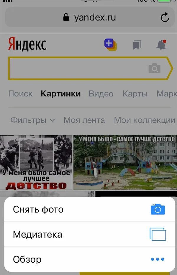 Загрузить фото с телефона. Поиск по картинке. По картинке с телефона. Поиск по картинке с телефона. Поисковик по картинкам.