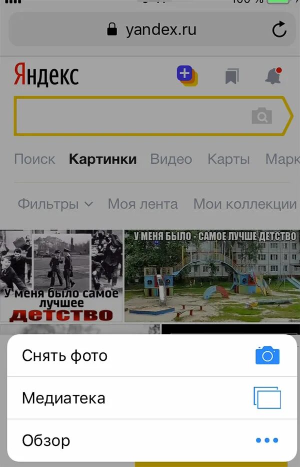 Поиск по картинке. Поиск по картинке с телефона. По картинке с телефона загрузить картинку. Найти по картинке в Яндексе с телефона картинке. Найти через фото в яндексе телефон картинку
