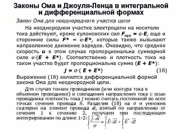 Напряжение на однородном участке цепи работа кулоновских. Напряжение на однородном участке цепи работа кулоновских