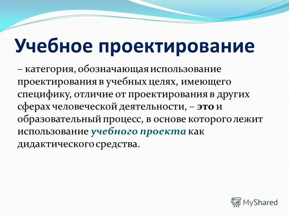 Слово человек используется для обозначения. Учебное проектирование это. Профессиональное проектирование. Проектирование это определение. Методы учебного проектирования.