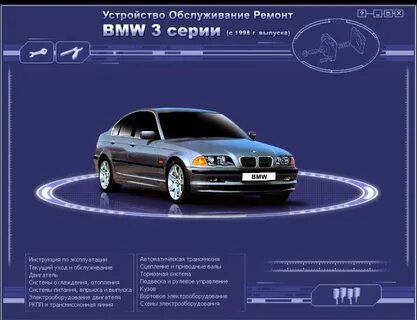 Bmw инструкция