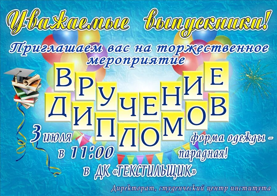 Пригласительные на вручение аттестатов шаблон. Приглашение на вручение дипломов. пригласительные на вручение диплома. приглашение на вручение аттестатов. приглашение на вручение грамот.