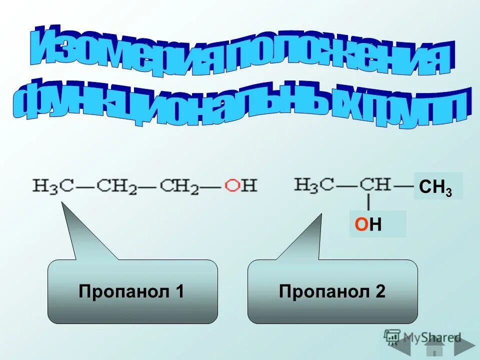Пропанол 3. Пропанол 1 2. Структурная формула пропанола. 1-бром-1-фенилэтан кон. Пентанон-3 структурная формула.