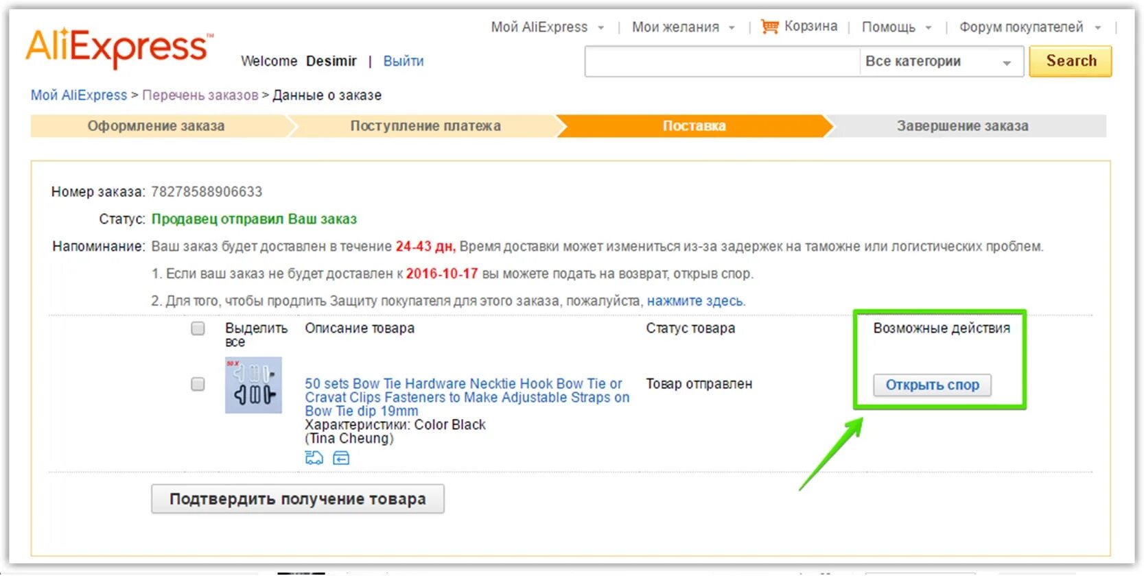 Открытый спор с АЛИЭКСПРЕСС. Открыть спор. Как открыть спор на АЛИЭКСПРЕСС. ALIEXPRESS открыть спор. Продавец открыл спор