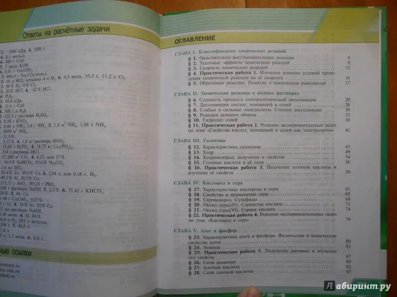 Читать рудзитис 11 класс. Химия 9 класс учебник содержание. Химия 9 класс рудзитис учебник оглавление. Содержание учебника по химии 9 класс. Химия 9 класс рудзитис содержание учебника.