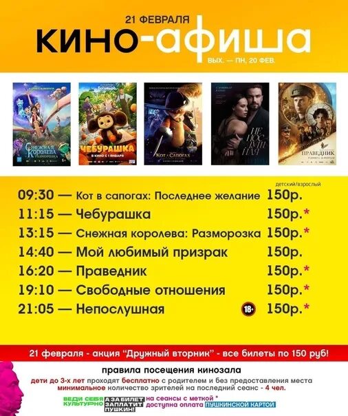 Афиша кинотеатра февраль. Кинотеатр победа мелитополь афиша на сегодня. Кинозал дк окунева фото. Сеансы в кинотеатре. Афиша кинотеатра.