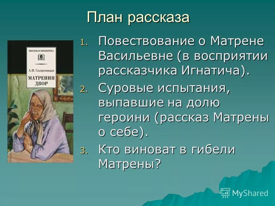 История жизни матрены в рассказе