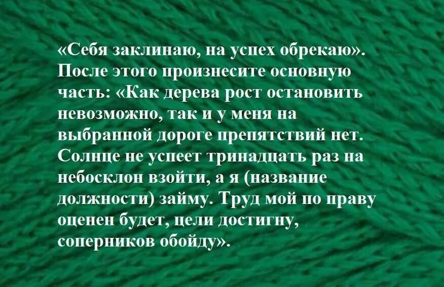 Читать на удачу в работе. Заговор на карьерный рост. заговор на успех в работе. заговор на улучшение. заговор на успешную работу.