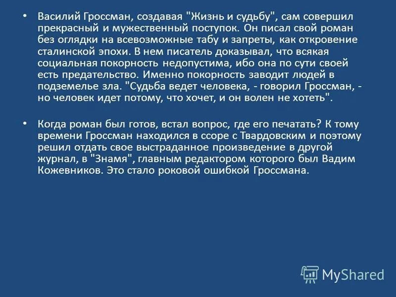 Сочинение егэ по русскому текст гроссман. Сочинение по тексту гроссмана. Анализ произведения авель. К теме благородства продолжи предложения. Гроссман капитал здоровья.