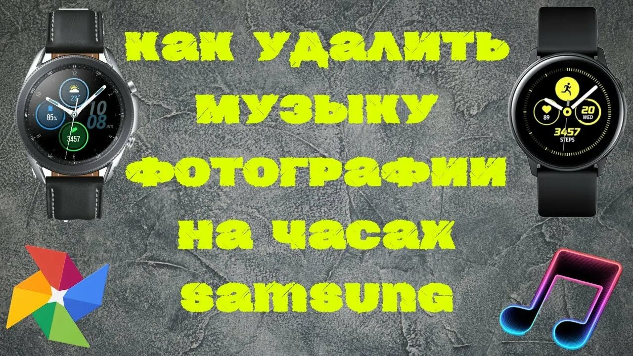 Как удалить музыку с часов. Смарт часы лайфхаки. Самсунг s Clear часы. Лайфхаки для часов самсунг галакси. Как заряжать часы самсунг.